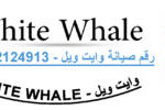 وايت ويل
