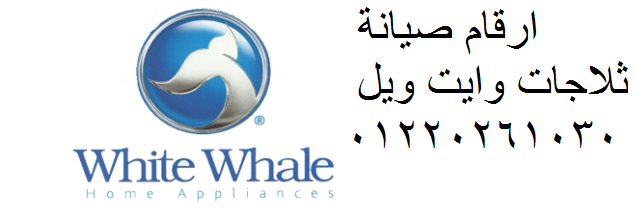 وايت-ويل-410x220