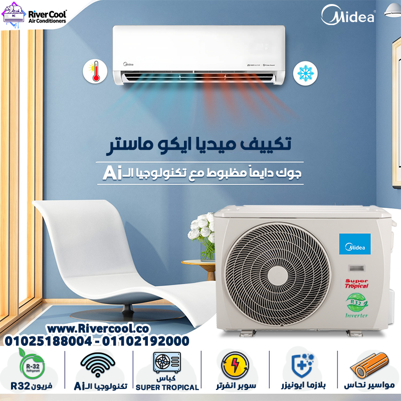 ديزاين تكييف ميديا ايكو ماستر