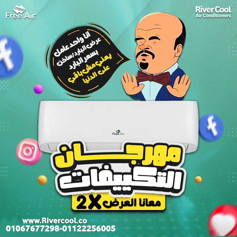 فري اير فير
