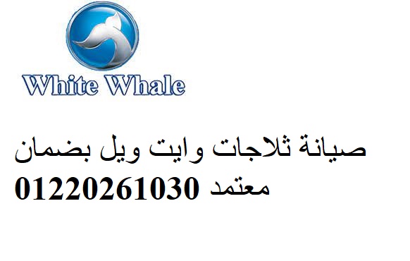 وايت ويل