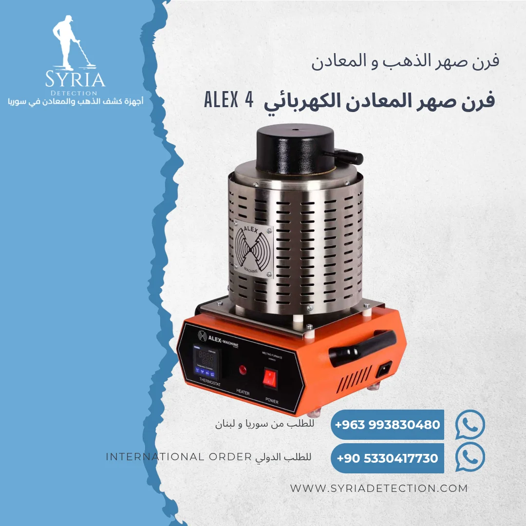 Alex فرن صهر الذهب و المعادن الكهربائي 1