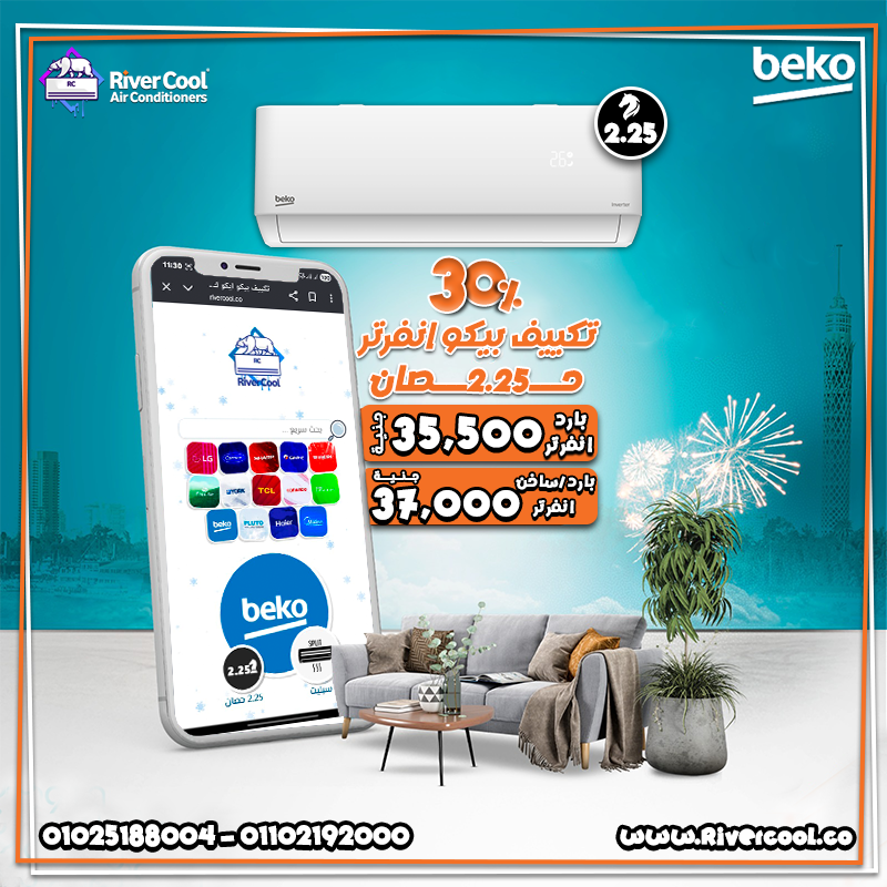 تكييف بيكو انفرتر 2.25قب