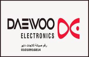 ثلاجات-دايو-300x192