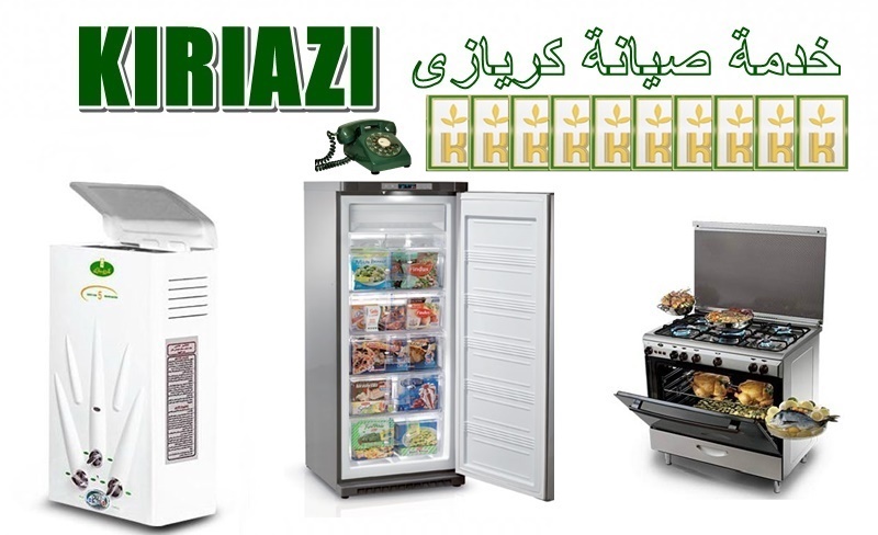 رقم كريازي المقطم للصيانة