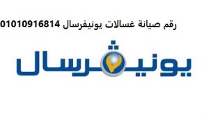 شركة-يونيفرسال-300x192