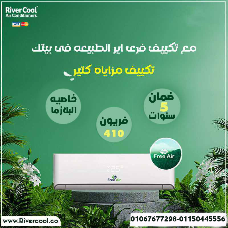 فري اير تكييف