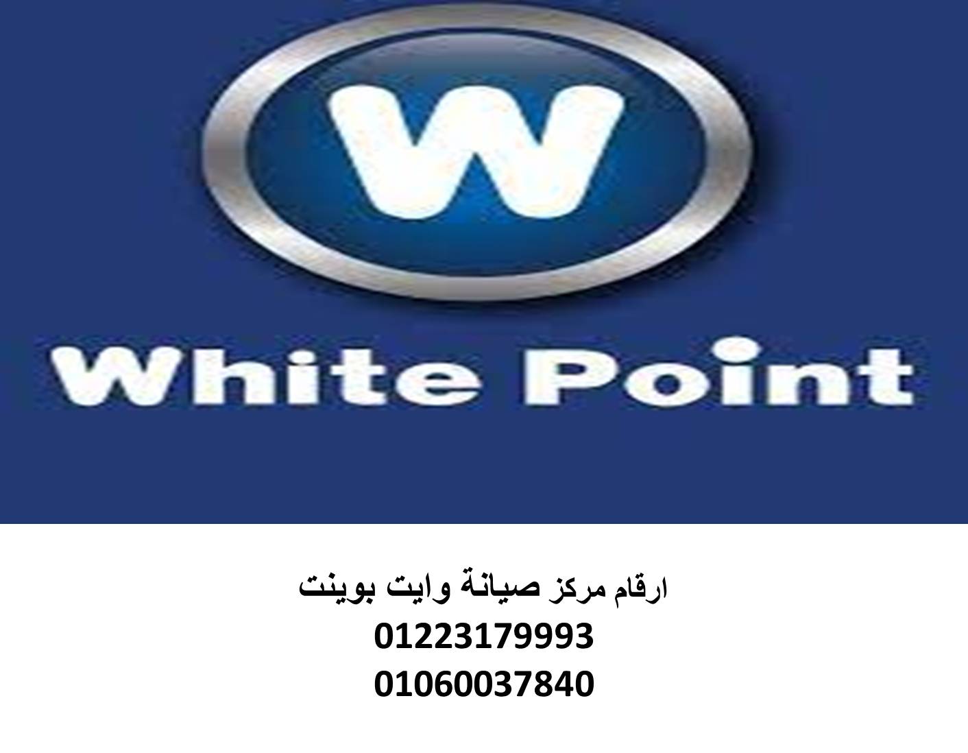 وايت بوينت