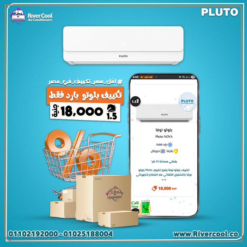 تكييف بلوتو 1.5ح بارد 18000ج مان