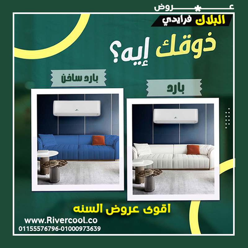 تكييف فري ايري