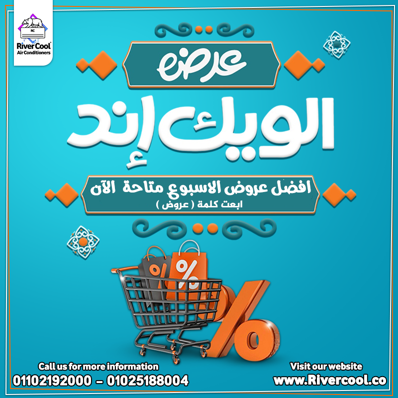 خصومات الويك ايند2