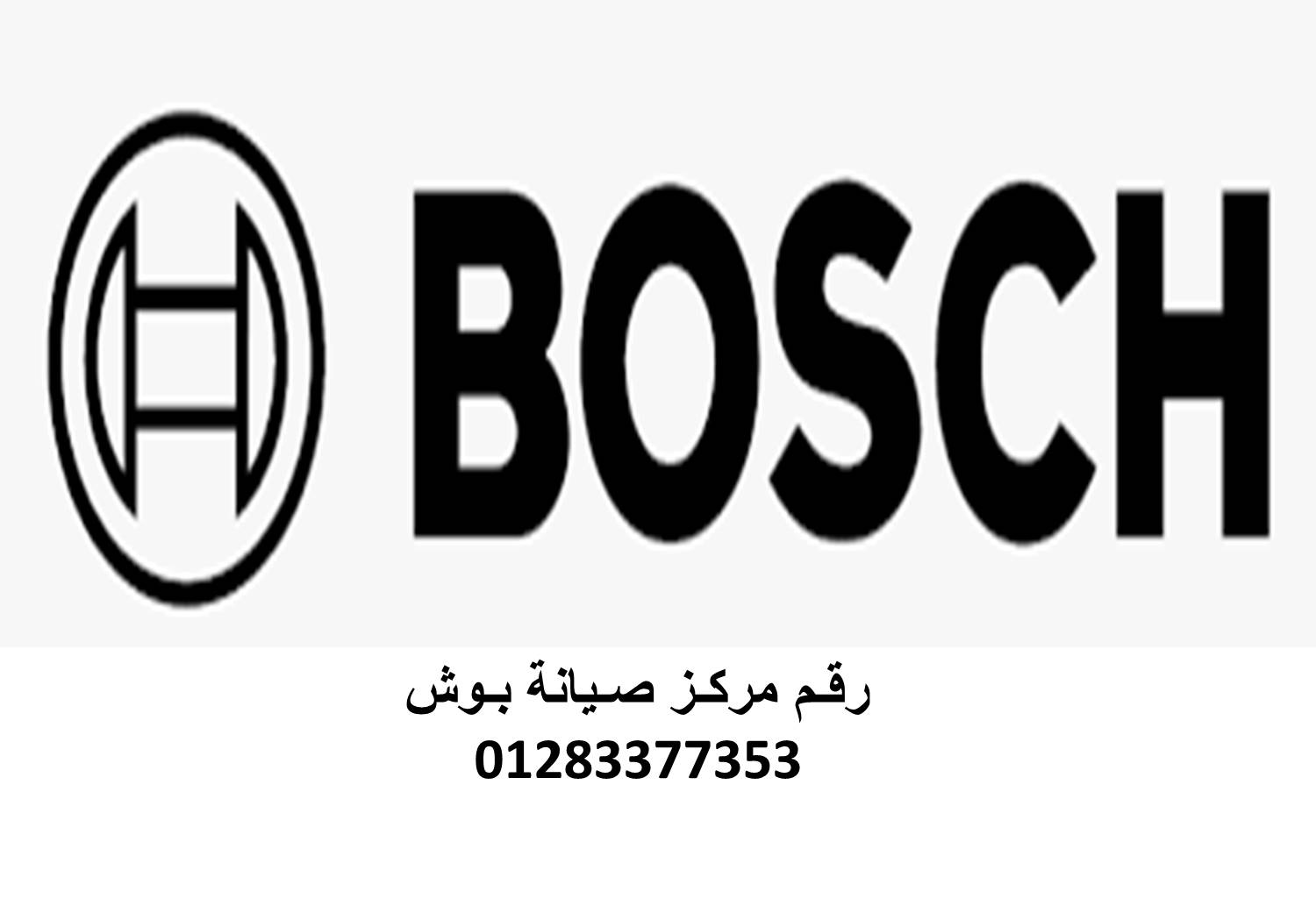 صيانة بووش
