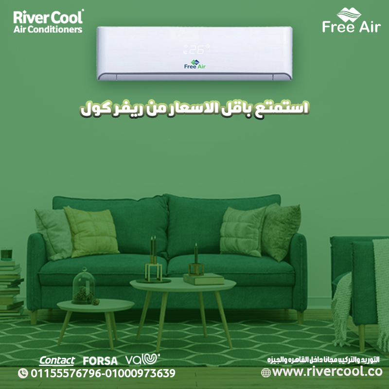 فري اير روم
