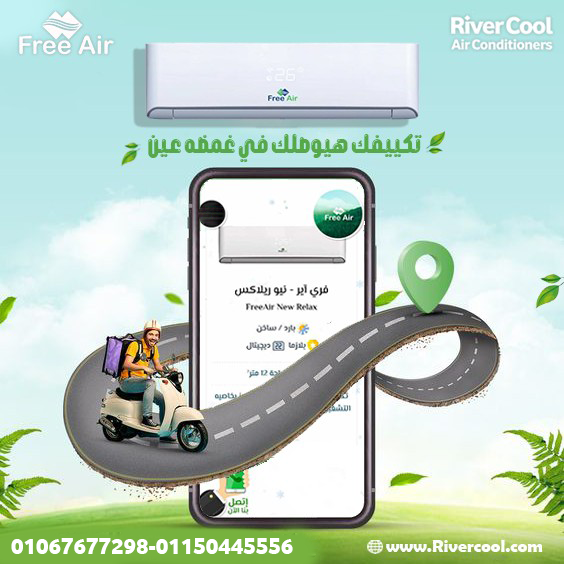 فري ايرررر