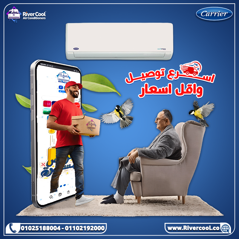 كاريير اسرع توصيل و اقل اسعار