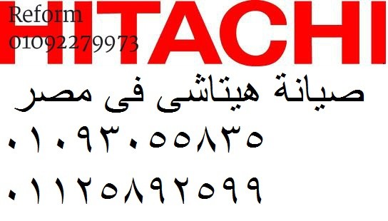 هيتاشي.