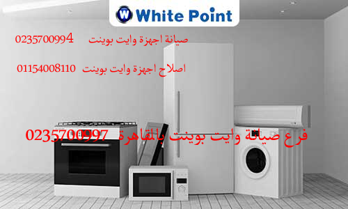وايت بوينت