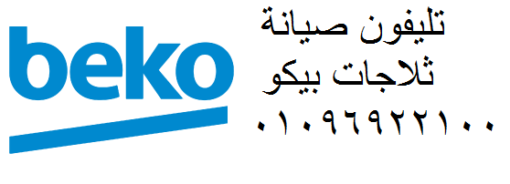 Beko_2014_logo