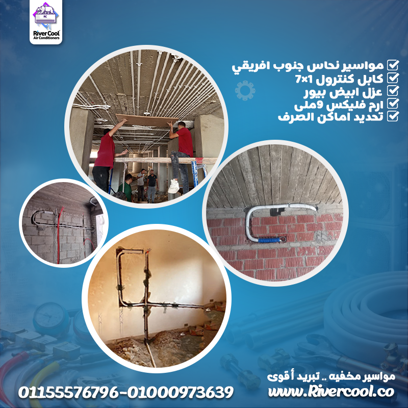 تجهيزات التكييف 8-1
