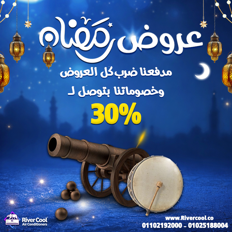 عروض رمضان مدفعنا ضرب 30%