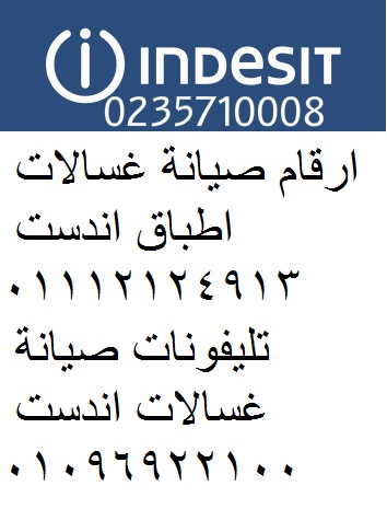 indesitlogo-12