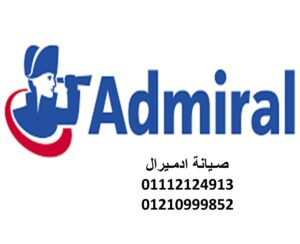 ادميرال-300x244