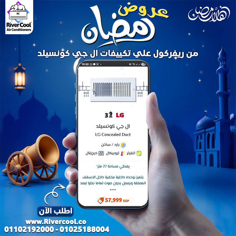 ال جي كونسيلدعروض رمضان