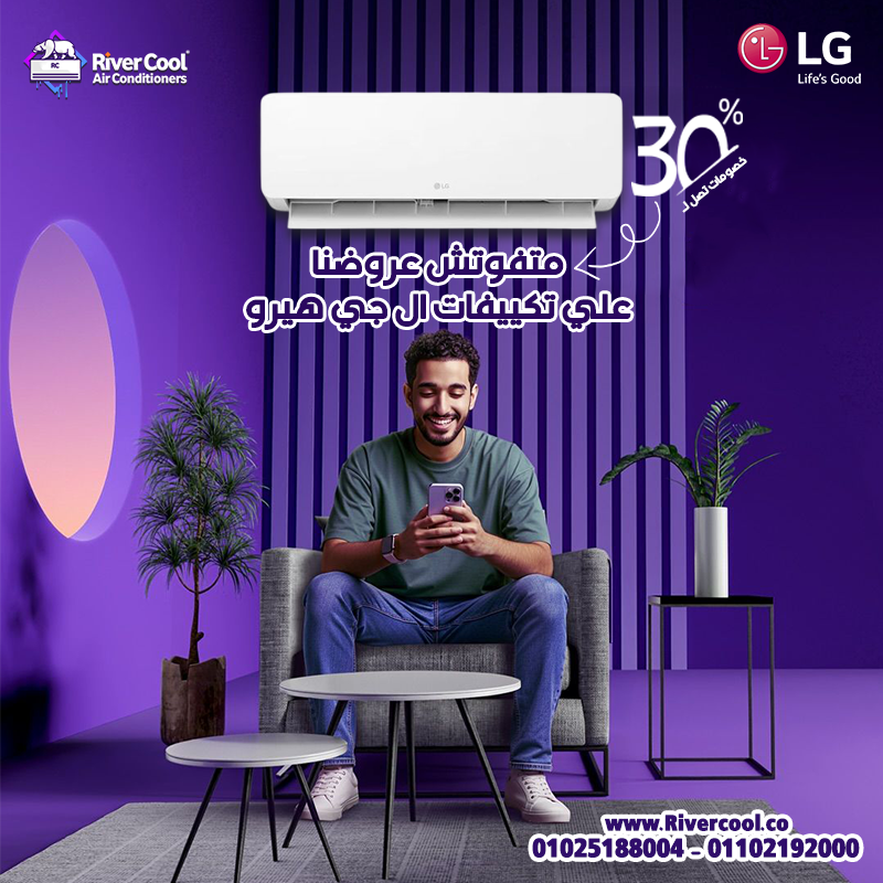 تكييف ال جي هيرو 300%خصم