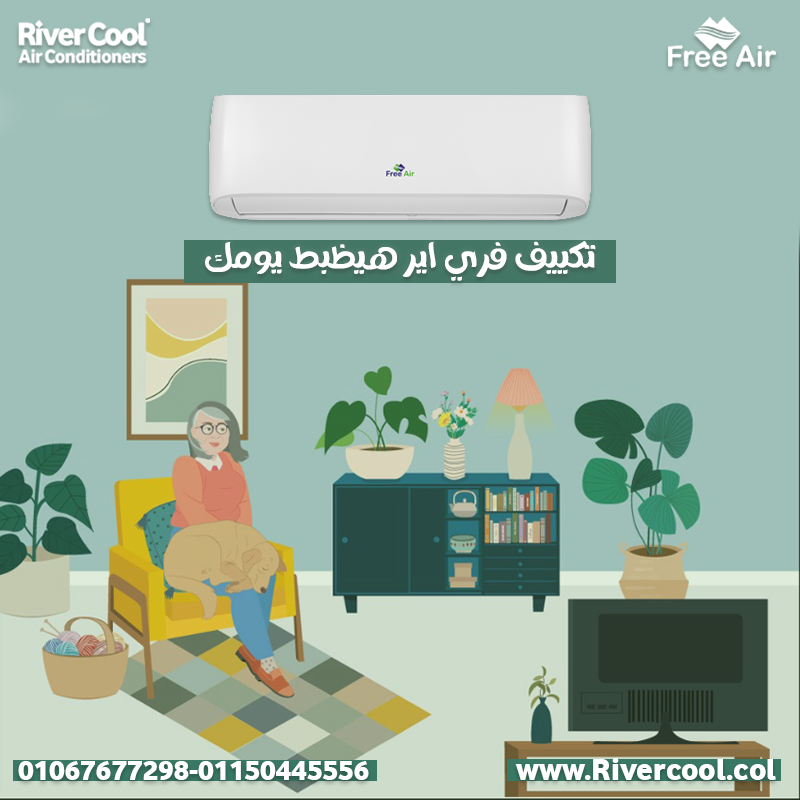 تكييف فري ايير
