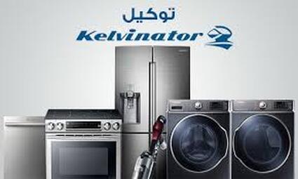 صيانة-شركة-kelvinator