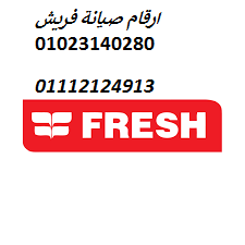 فريش