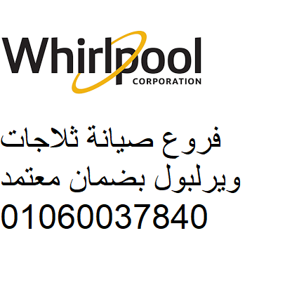 ويرلبول
