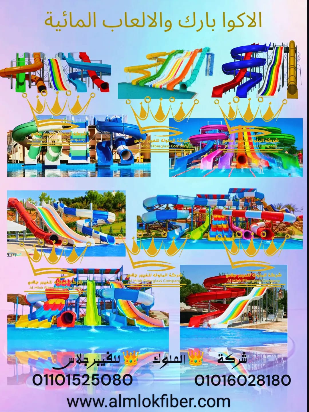 08. اكوا بارك