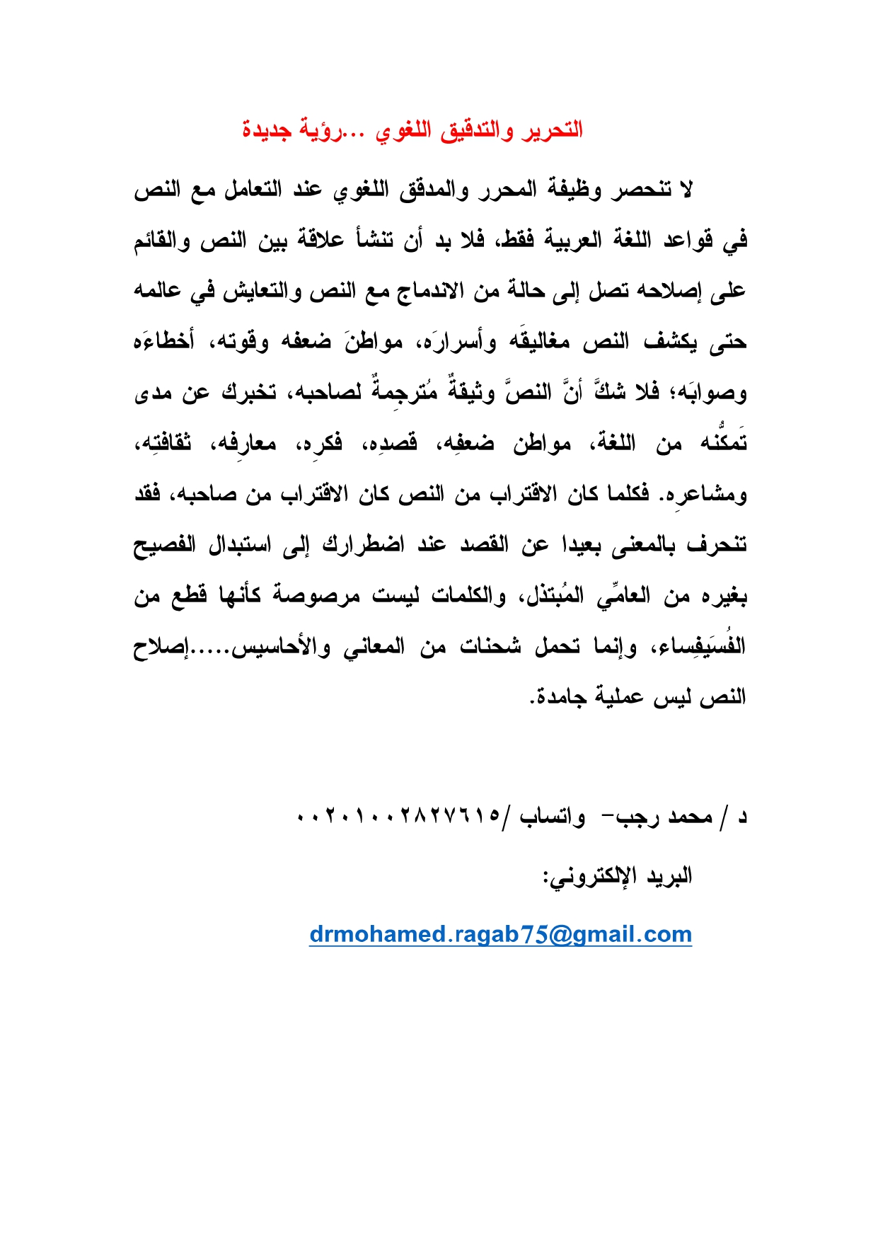 التحرير والتدقيق اللغوي...رؤية جديدة_page-0001