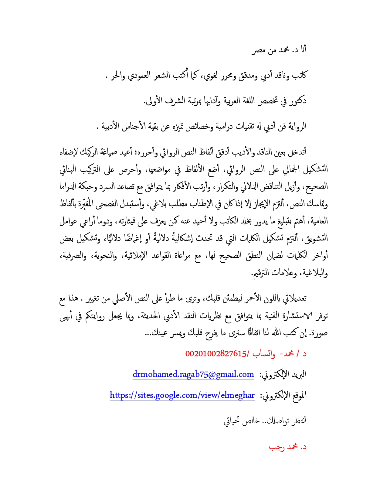 تحرير الرواية والقصة القصيرة_page-0001