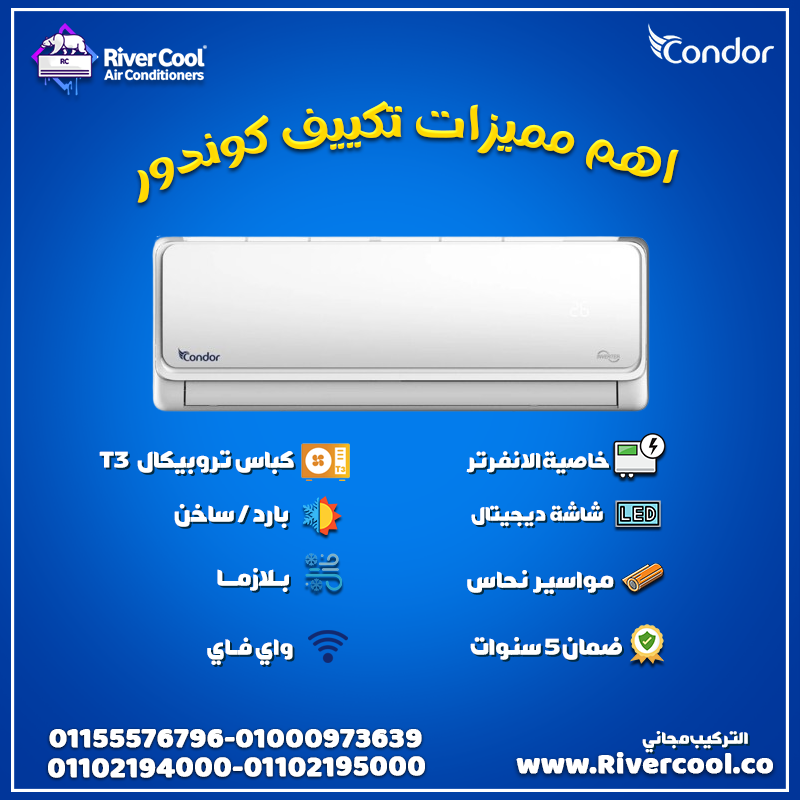 تكييف كوندور