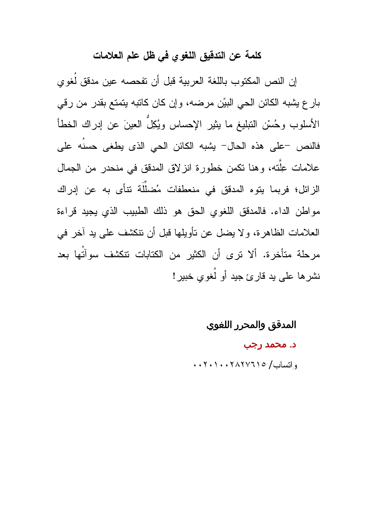 كلمة عن التدقيق اللغوي في ظل علم العلامات_page-0001