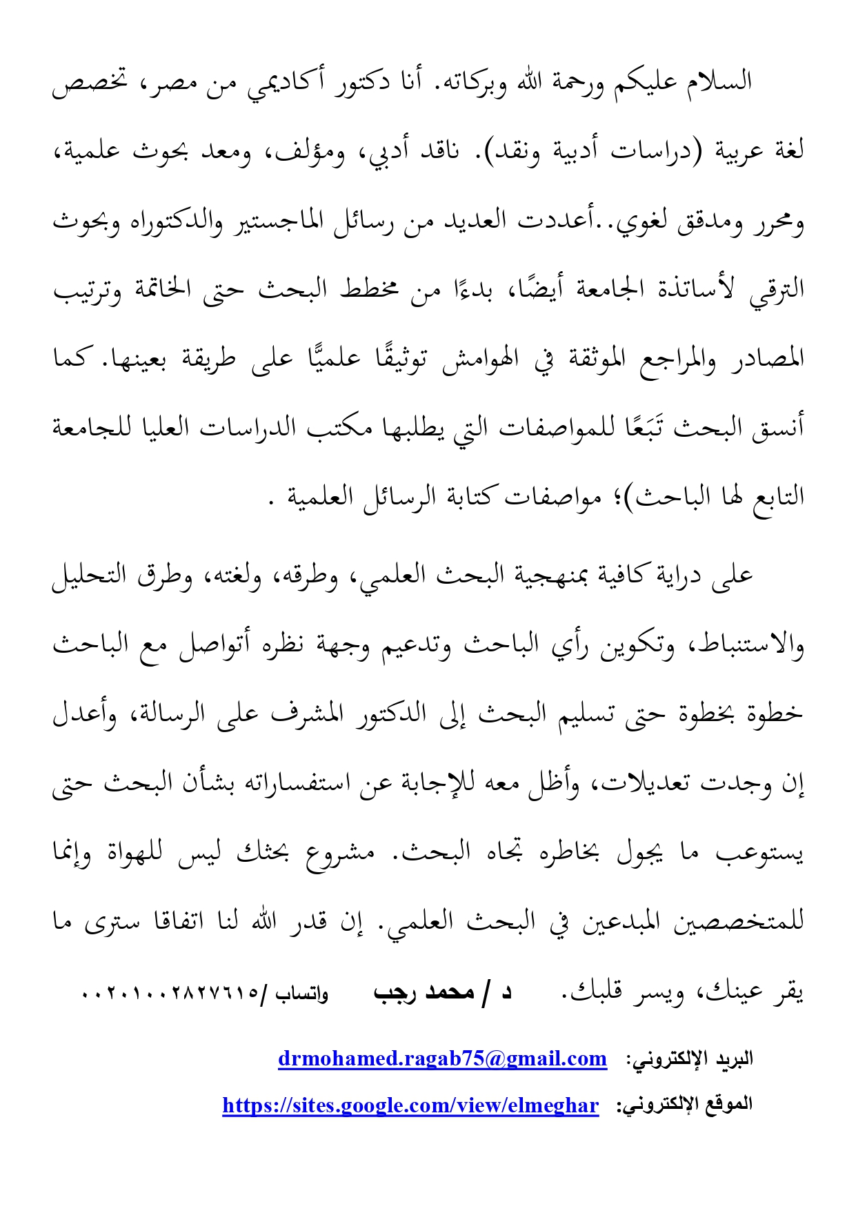 معد بحوث علمية_page-0001