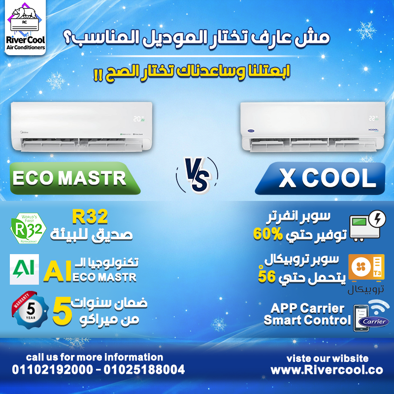 ميديا ايكو ماستر و كاريير اكس كول