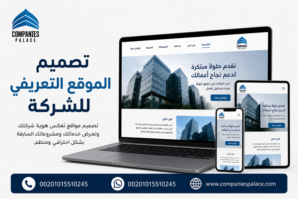 الموقع التعريفي للشركة